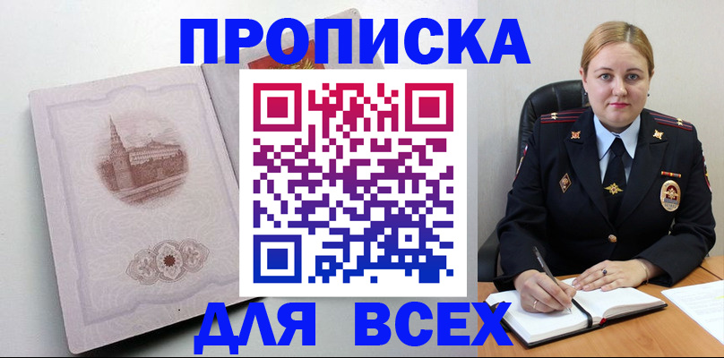 прописка штамп в Хилке